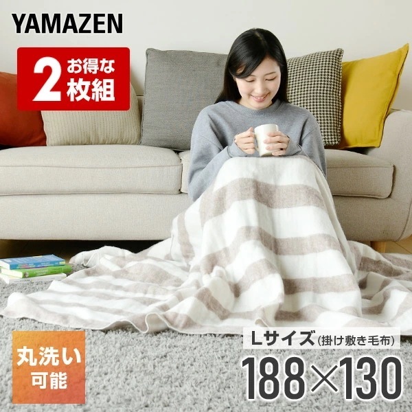 電気毛布 掛・敷毛布 188×130cm 2枚組 YMK-28