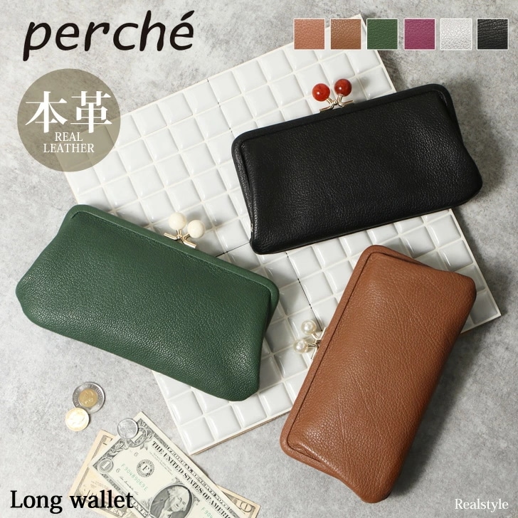 ペルケ perche アクリル玉 がま口 長財布 レディース ブランド 本革 ゴートスキン 山羊革
