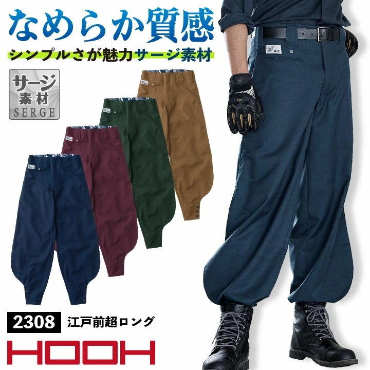 村上被服 江戸前超ロング ニッカポッカ 鳶職 鳶服 職人 作業着 作業服 現場 建設 工事 かっこいい 定番 メンズ レディース パンツ ズボン 鳳凰 /mh-2308-b