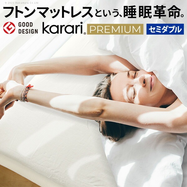敷布団 敷き布団 マットレス フトンマットレス karari PREMIUM カラリプレミアム セミダブル SD 高級リネンシーツ付き 5層構造 除湿 通気性 極厚 硬め クッション性 部屋干し KR 30,154円