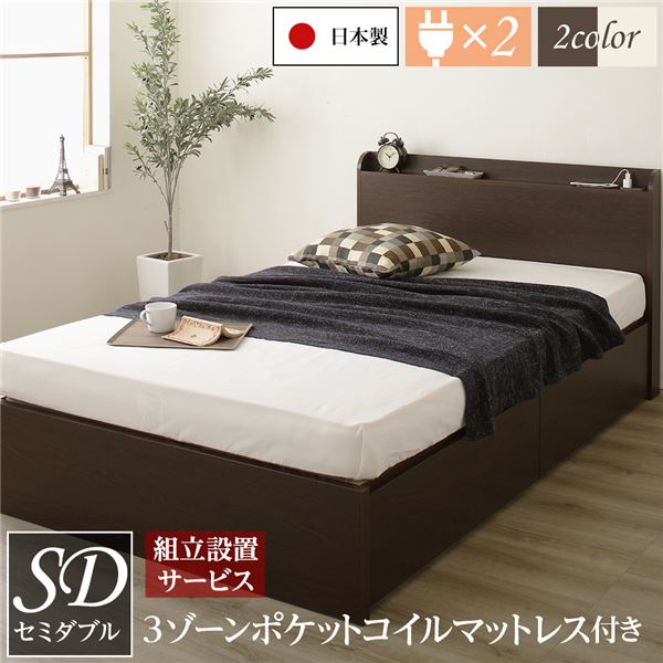 [組立設置サービス付き]薄型宮付き 頑丈ボックス収納 ベッド セミダブル ダークブラウン 3ゾーンポケットコイルマットレス付き 引き出し2杯 日本製
