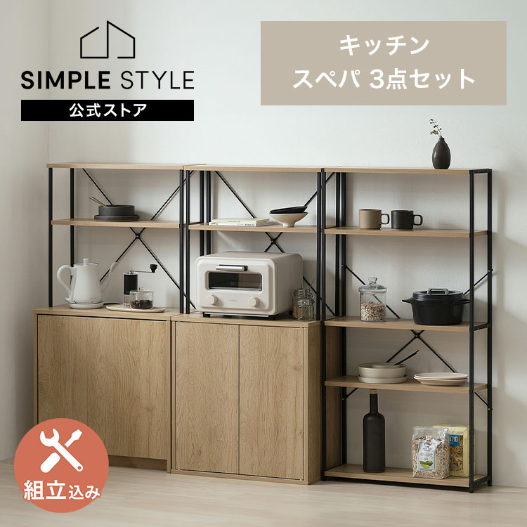 【目玉商品】【公式】【設置サービス込み】スペパシリーズ 3点セット／ ラック 棚 ゴミ箱 2分割 分別 ダストボックス 食器棚 60cm レンジ台 おしゃれ * ＆ 新生活