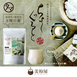 【送料無料】進化した乳酸菌ヨーグルト!ちょーぐると 100000mg(約1ヵ月分)\ニッポンのおなかに乳酸菌革命!/おなかに届けたい善玉菌ケア新乳酸菌飲料 |食物繊維 オリゴ糖 腸内フローラ 腸内環境