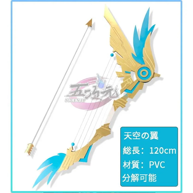即納あり 原神　コスプレ　弓　矢　天空翼　星5武器　道具　甘雨
