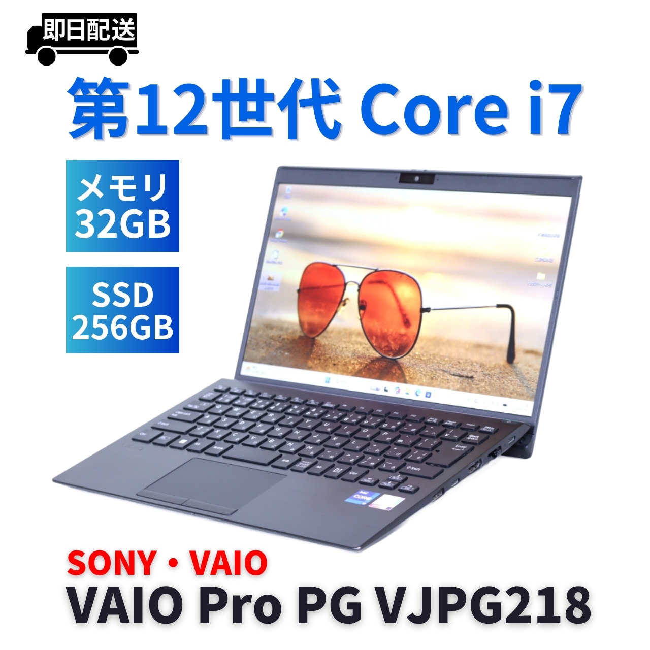 即配 バッテリー良 2022年32Gパワフルモデル Corei7 VAIO Pro PG VJPG218 i7-1255U 32G 256G 13.3FHD Wi-Fi6 BAA評価