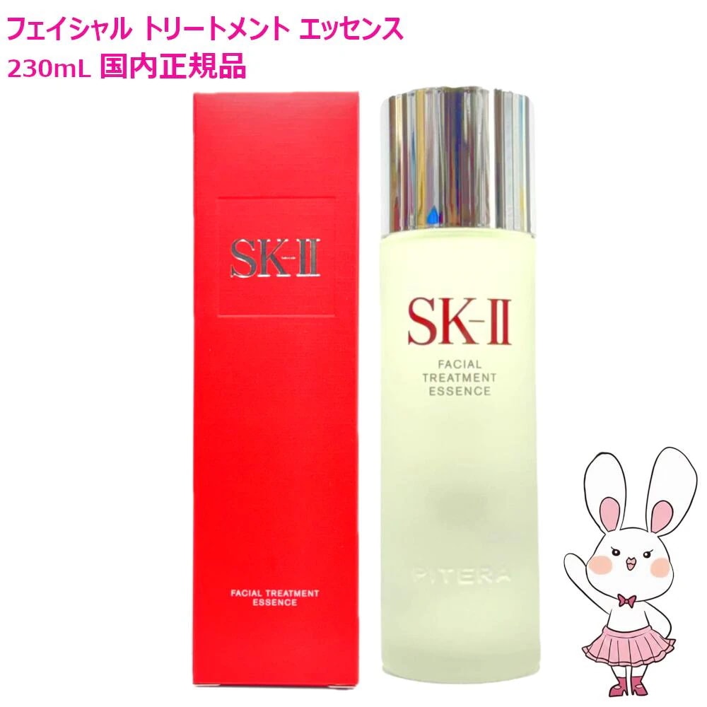 国内正規品 2025年製造 新パッケージ フェイシャル トリートメント エッセンス 230mL
