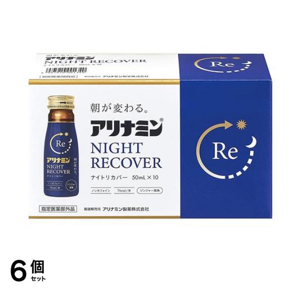 ナイトリカバー ジンジャー風味 50mL× 10本入 6個セット