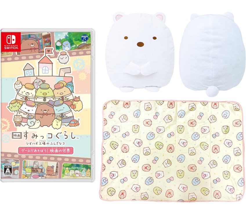映画 すみっコぐらし ツギハギ工場のふしぎなコ ゲームであそぼう！ 映画の世界 -Switch ＋クッションinブランケット(しろくま) 付 (【Amazon.co.jp限定】Nintendo Swi