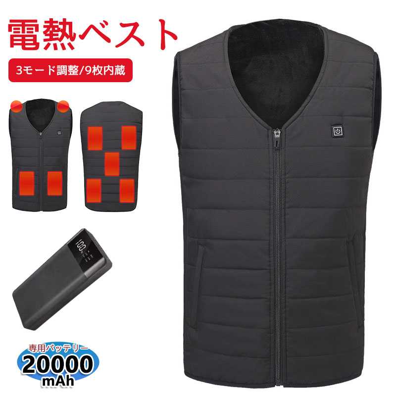 【TIME HOLDER】電熱ベスト 加熱パネル9枚 3段階調温 20000mAhモバイルバッテリー付き 加熱ベストS-4XL ヒーター 電熱ジャケットベスト3段階調温 洗える ヒーターベスト 電気ベ