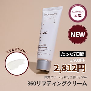 【新商品】【27日まで破格セール】【100Yクーポン付き】ハイニカル 360リフティングクリーム 弾力ケア セラミド 保湿