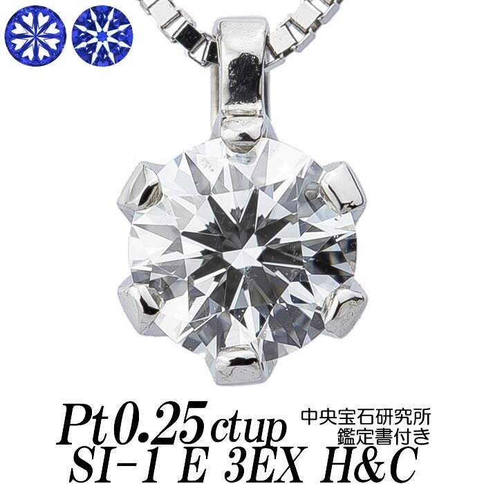 ダイヤモンドネックレス 一粒 0.25ct up SI-1 E 3EX Heart and Cupi