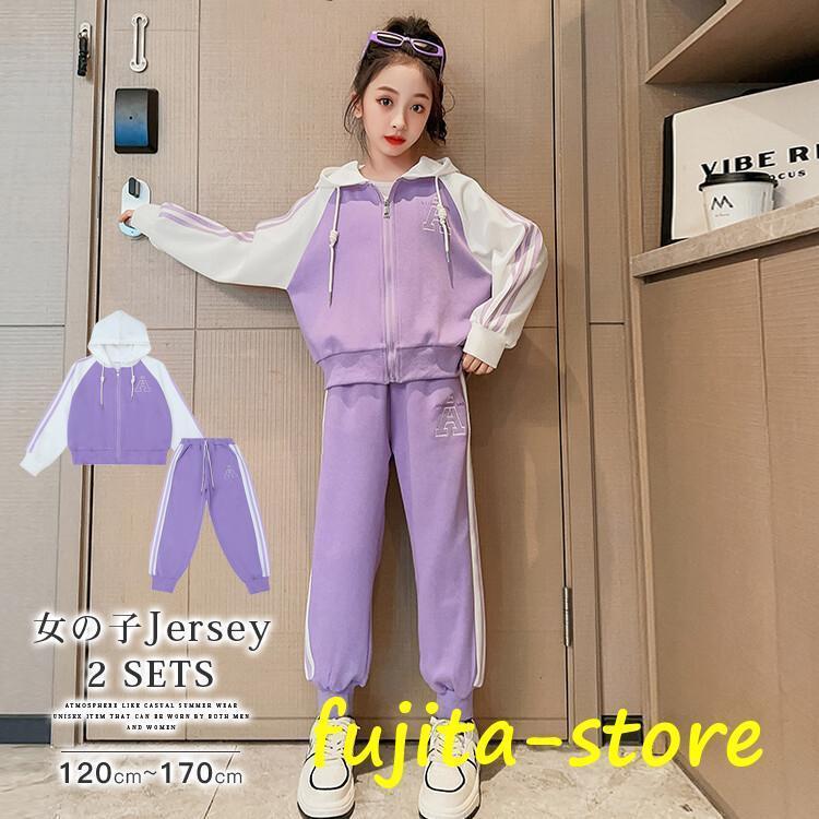 上下セット 子ども用ジャージ 子供ジャージ キッズ 女の子 セットアップ ジュニア 150 160 春秋 パーカー ジップアップ パンツ ダンス衣装 子供服 おすすめ