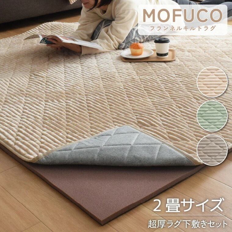 洗える ラグ セット カーペット 約190x190cm 2畳 下敷きラグ 約180x180cm 遮音 ラグマット ウレタン 可愛い 防ダニ 抗菌 防臭 ホットカーペット あたたか 滑り止め 無地