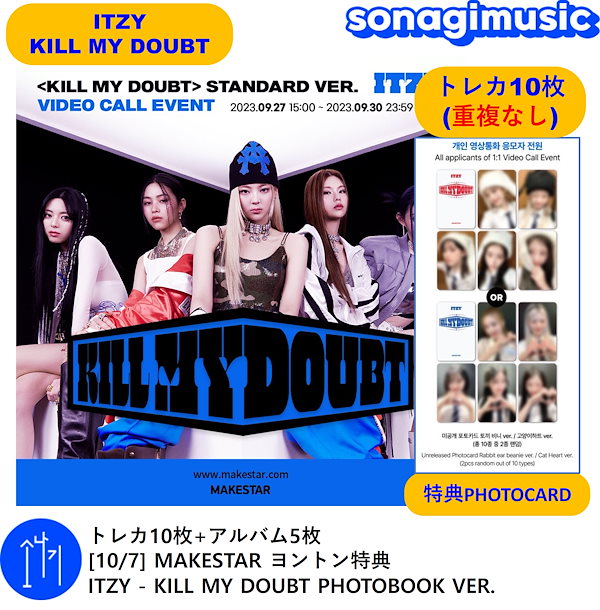 トレカ10枚+アルバム5枚 [10/7] MAKESTAR ヨントン特典 ITZY - KILL MY DOUBT PHOTOBOOK VER.