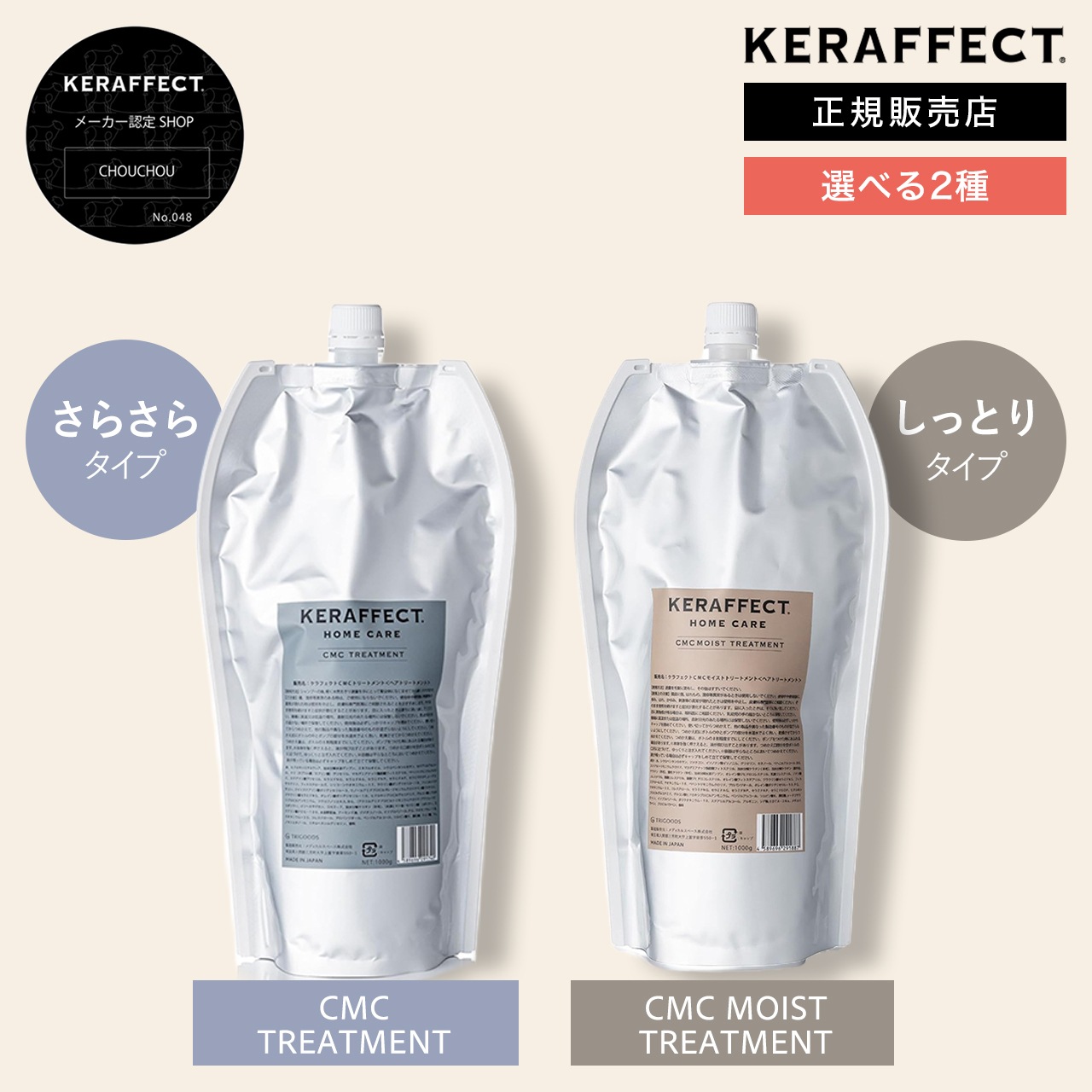 【正規販売店】ケラフェクト CMC トリートメント モイスト 1000g（詰替）KERAFFECT CMC TREATMENT ダメージケア ダメージ補修 ヘアケア ケラチン