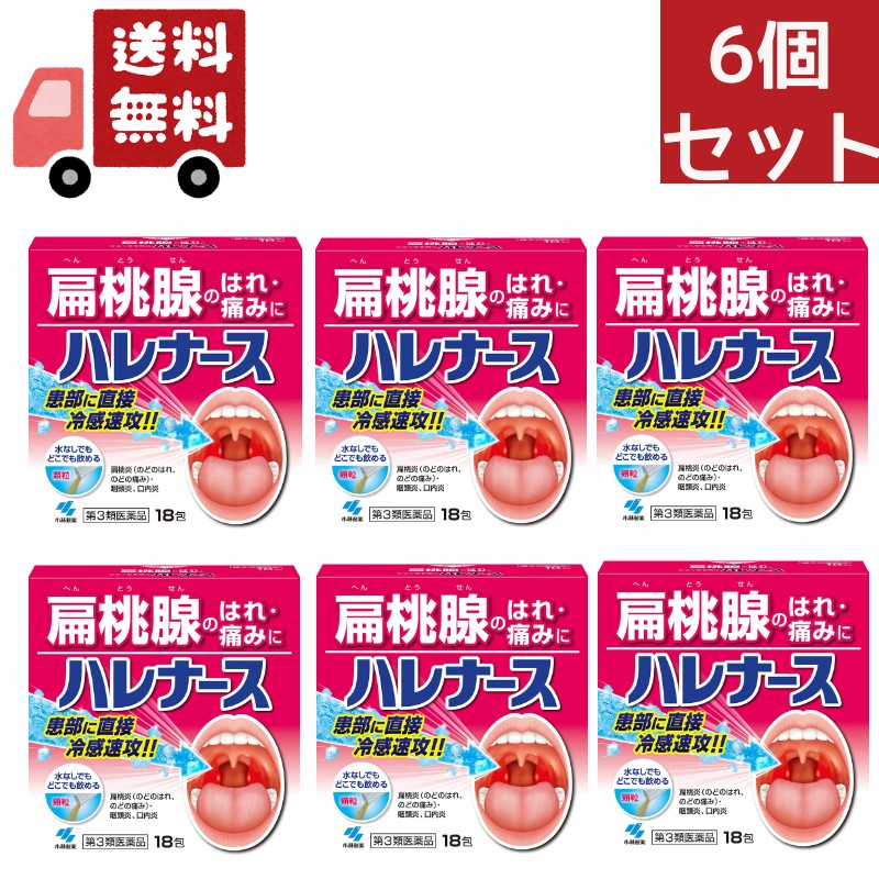 6個セット 【第3類医薬品】ハレナース(18包)【ハレナース】