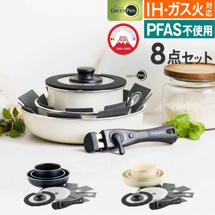 GREEN PAN グリーンパン クリックシェフ セット8 CC009791-104 CC009792-104