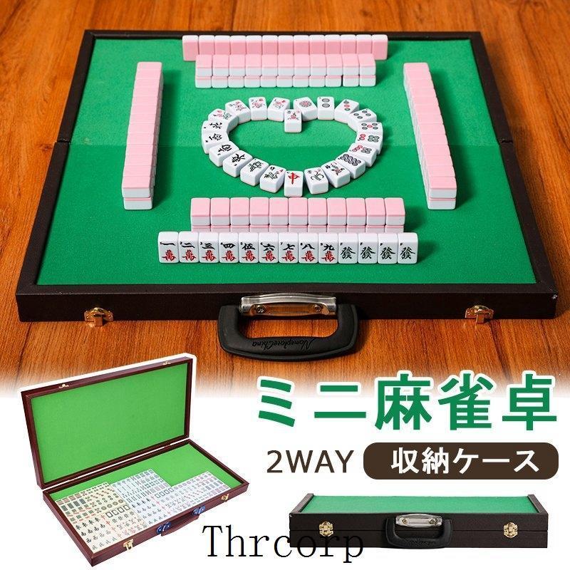 追加 麻雀卓 折りたたみ ミニサイズ ミニ麻雀卓 麻雀牌収納ケース 手打ち 家庭用 簡単 折りたたみ卓 麻雀マット 軽量 持ち運び 携帯用 旅行 麻雀人気のある