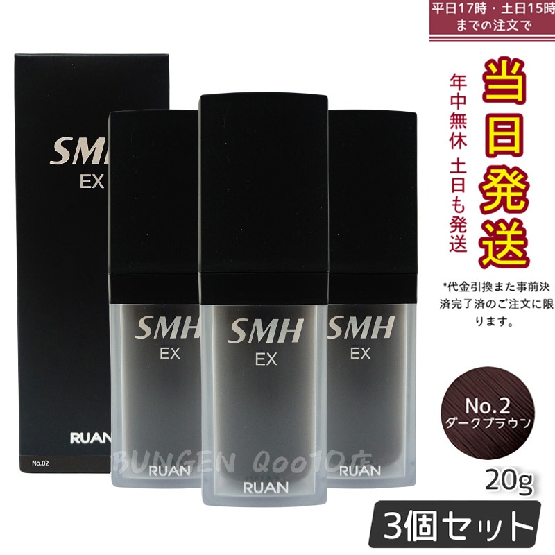 【3個セット】 ルアン スーパーミリオンヘアー EX 20g No.2ダークブラウン ボリューム ふりかけ 薄毛 抜け毛 白髪 対策 増毛パウダー 髪 頭皮 分け目 薄毛隠し