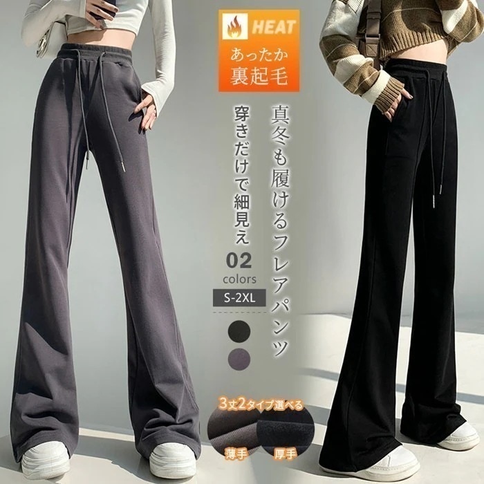 裏起毛 フレアパンツ レディース あったかパンツ 美脚 防寒 脚長効果 フレア フレアレギパン ロングパンツ ハイウエスト 長ズボン ボトムス 黒 ブラック グレー 細見え スタイルアップ 暖かい 5,127円