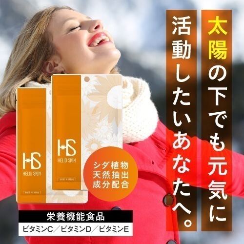 飲む 紫外線対策 60粒 2袋 栄養機能食品 ビタミンC シダ植物抽出物 日焼け 嫌いな方への 美容 美白 サプリ
