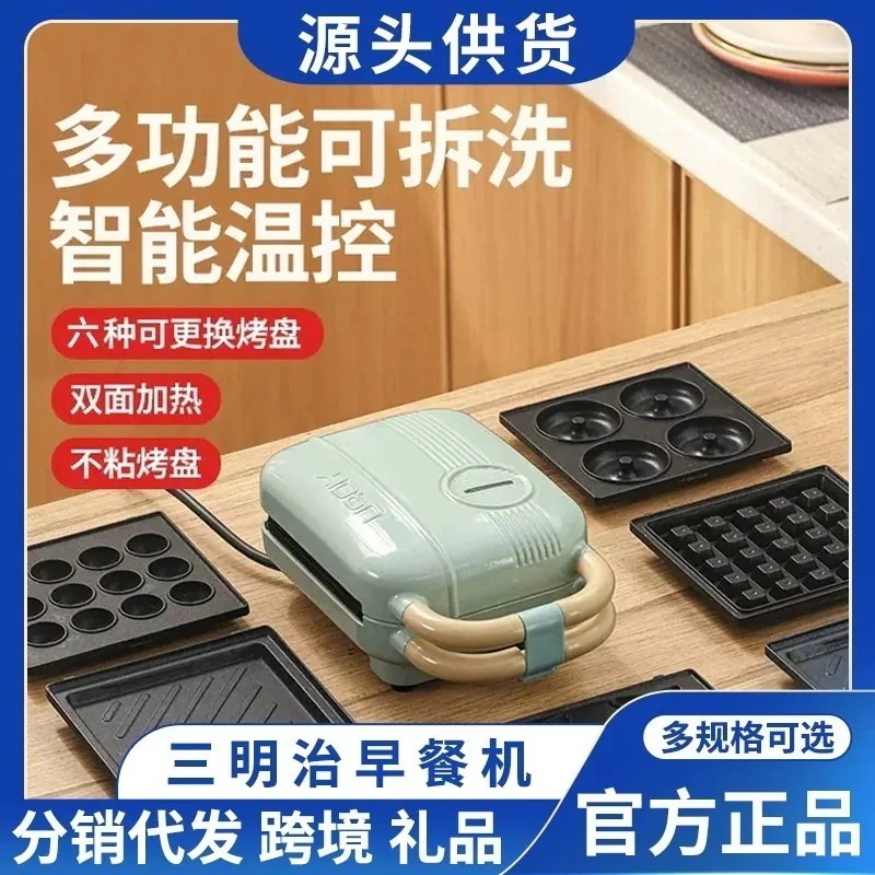 サンドイッチ朝食マシン多機能ミニ小型アーティファクトレイジートーストワッフルメーカートースター軽食マシン