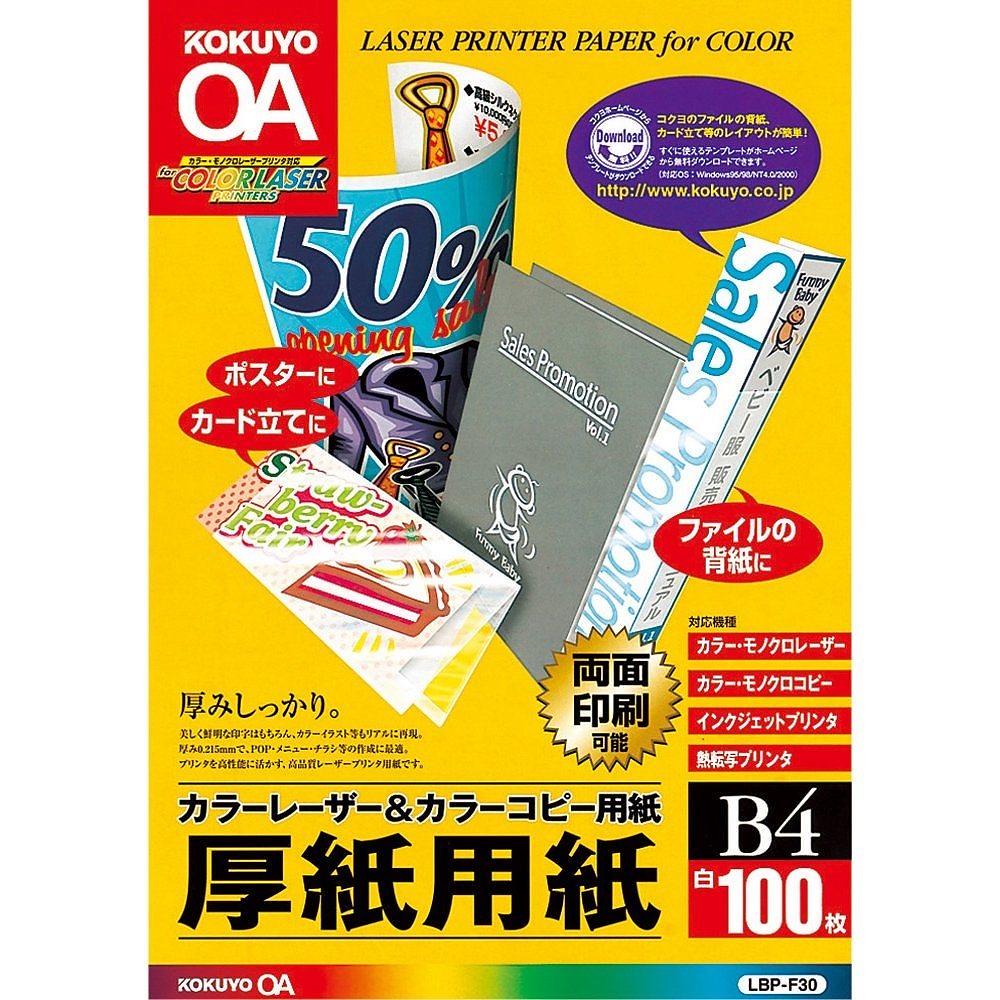 （まとめ買い）カラーレーザー&カラーコピー用紙 厚紙用紙 B4 100枚 LBP-F30 [x3] 5,284円