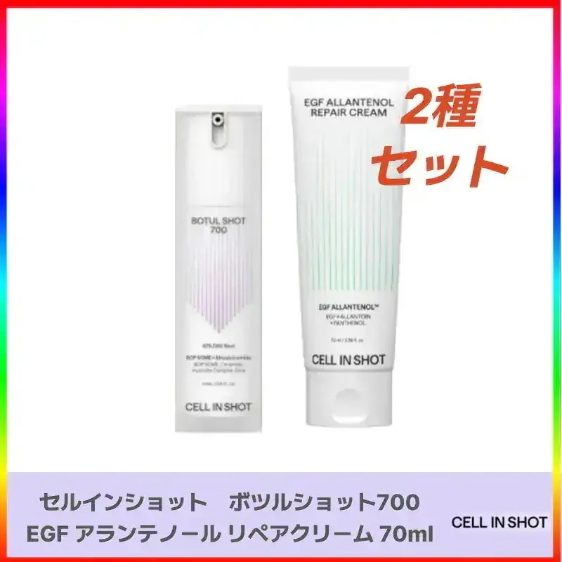 セルインショットボツルショット 700(30ml) + EGF アランテノール リペアクリーム 70ml 毛穴タイトニング弾力セラム 韓国コスメ 韓国スキンケア