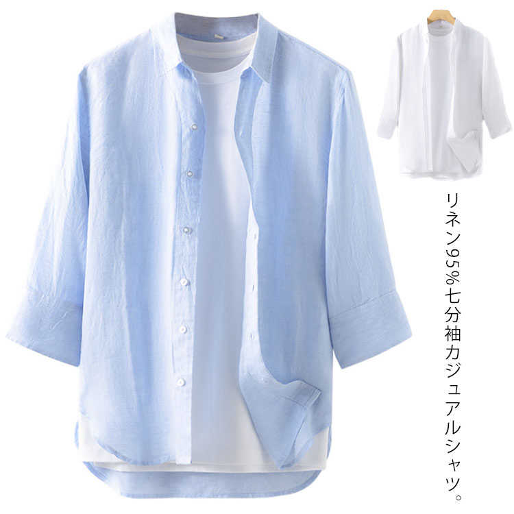 7分袖 シンプル シャツ リネンシャツ カジュアルシャツ 麻 綿麻 メンズ 涼しい 大きいサイズ おしゃれ 春 夏 薄手 シャツ トップス 無地 ビジネスシャツ 夏服 春服 カジュアル フォーマル 父
