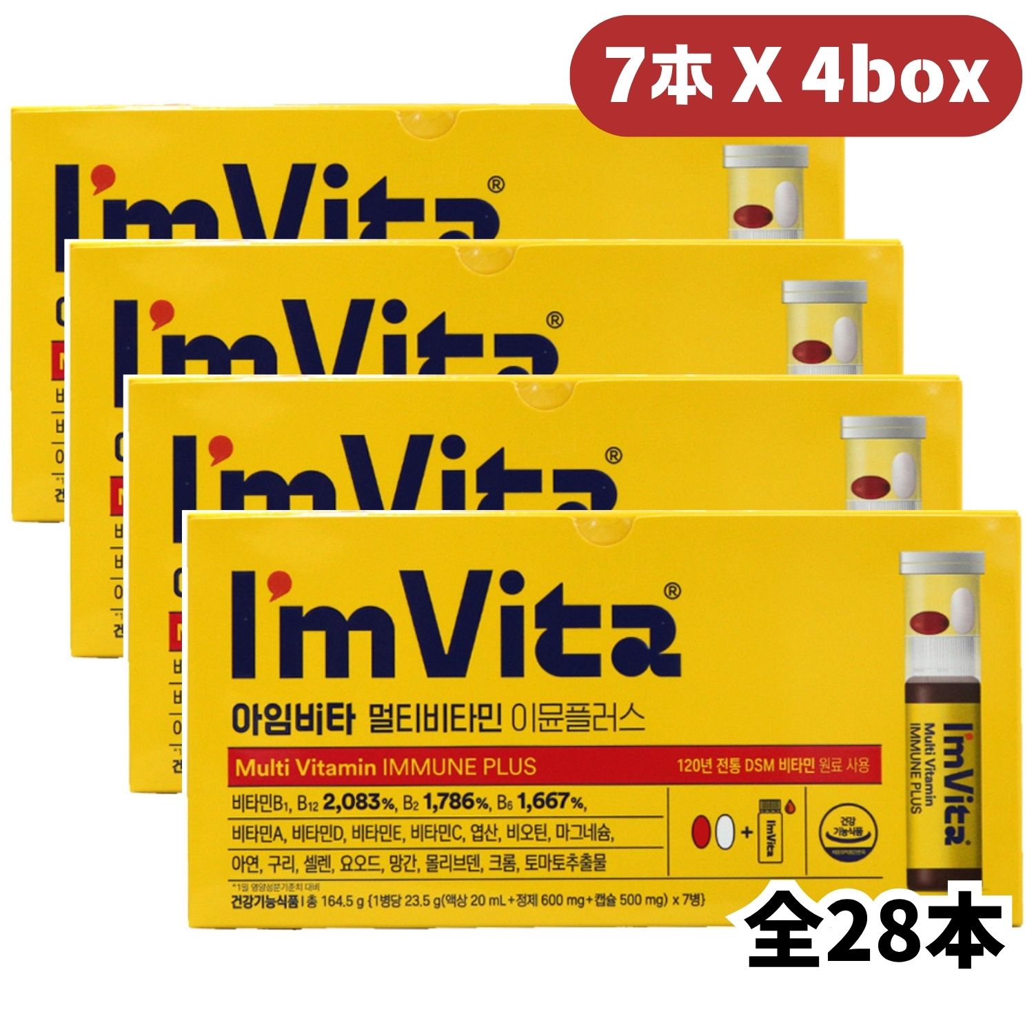 [28本] アイムビタ マルチビタミン イミューン プラス, 正規品, 韓国人気マルチビタミン