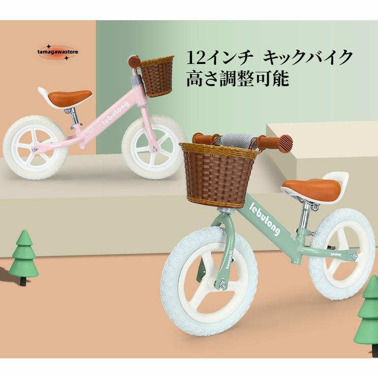 【即納】キックバイク バランスバイク ペダルなし自転車 12インチ 子供用自転車 軽量 組立簡単 ストライダー 男の子 女の子