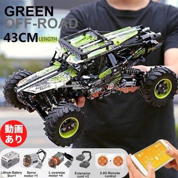 ブロック レゴ互換 ハイテクバギー リモコン 車 オフロード クライミング トラックモデル ビルディング moc