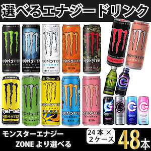 モンスターエナジードリンク