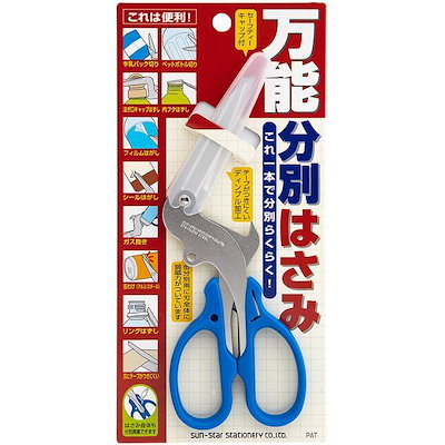 他サイト： サンスター文具　[はさみ] 万能分別はさみ　S3716317の商品画像