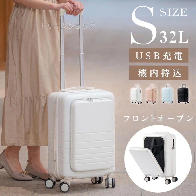 スーツケース フロントオープン 機内持ち込み USBポート付 前開き キャリーケース Sサイズ 小型 中型 1-3日用 泊まる 軽量設計 大容量 多収納ポケット あすつく