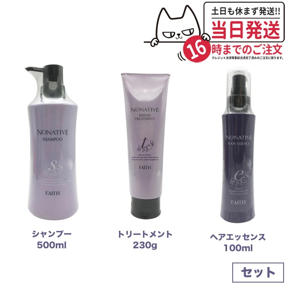 【3点セット】 FAITH フェース ノナティブ シャンプー 500ml + リペアトリートメント 230g + ヘアエッセンス 100mL ヘアケアセット
