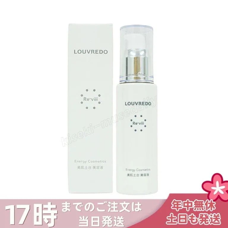 ルーヴルドー レヴィ エッセンス 48mL