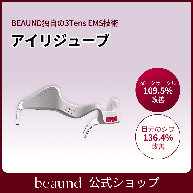 Qoo10] BEAUND 【公式正品】アイリジューブ/ 目元ケア : ダイエット・矯正