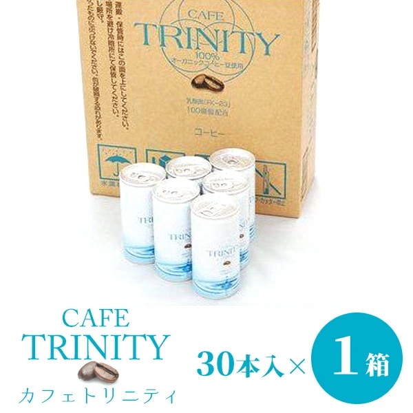 【楽天1位】カフェトリニティ cafe trinity 1ケース！185ml（30本入）お得な1箱セット！コーヒーでスッキリ腸生活！ 健康 飲料 コーヒー 美容効果 オーガニックコーヒー 乳酸菌 F