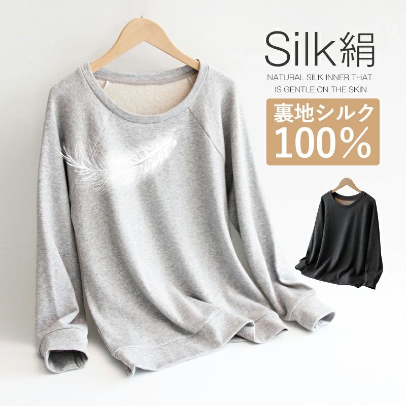 希少アイテム部屋 無地が長袖 トップス ボトムス スウェット 絹 冷え取り ふわふわ 上下2点セット 裏地シルク100％ ロングパンツ プルオーバー