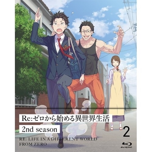 Re:ゼロから始める異世界生活 2nd season 2(Blu-ray Dis.. ／ Re