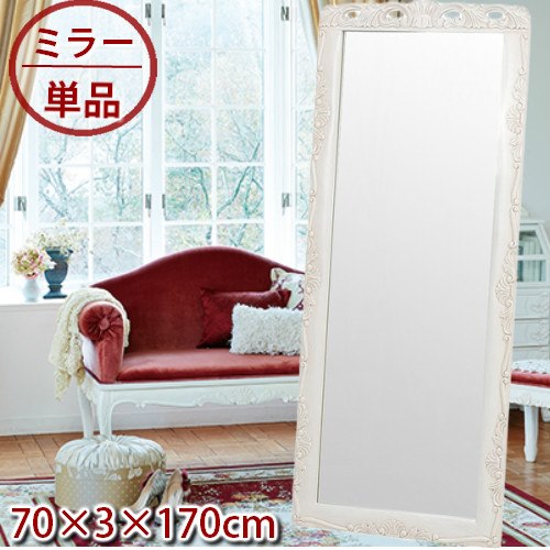 スタンドミラー 全身鏡 姿見鏡 立てかけタイプ 大型 幅70x高さ170cm おしゃれ アンティーク調