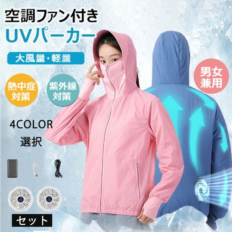 空調作業服 5点セット 空調ウェア 冷却服 空調作業服 ファンバッテリー付き 3段階調整 作業服 大風量 薄型 野外 ゴルフ アウトドア 熱中症対策 UVカット 通気性 熱中症対策 暑さ対策 男女兼