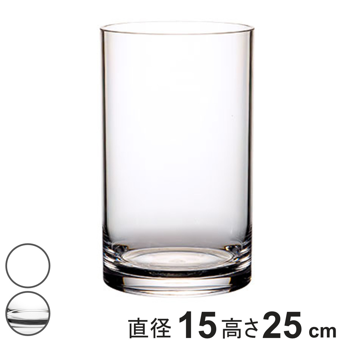 花瓶 割れないガラス PVシリンダー 直径15x高さ25cm 花びん 花器 シリンダー フラワーベース 透明 割れない ベース フラワー 花 飾る 円筒 円柱 ポリカーボネート プラ