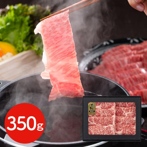 香川 オリーブ牛すき焼 しゃぶしゃぶ 350g 牛肉 SISK