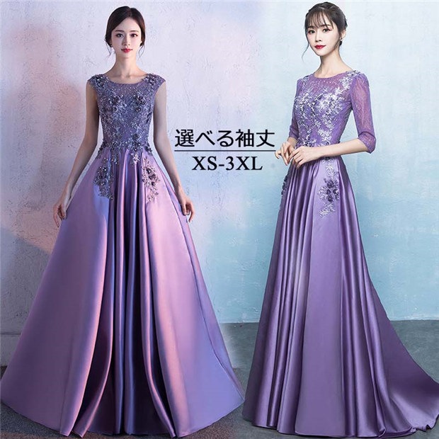 イブニングドレス ロングドレス カラオケドレス 衣装 ノースリーブ 五分袖 パープル ステージドレス パーティードレス スパンコール衣装 ミセス 発表会 演奏会用ドレス ピアノ 披露宴 お呼ばれ 結婚