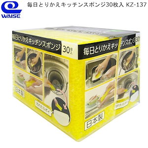 毎日 とりかえ キッチン スポンジ 30枚入 KZ-137 取り替え 使い捨て 日本製 ワイズ