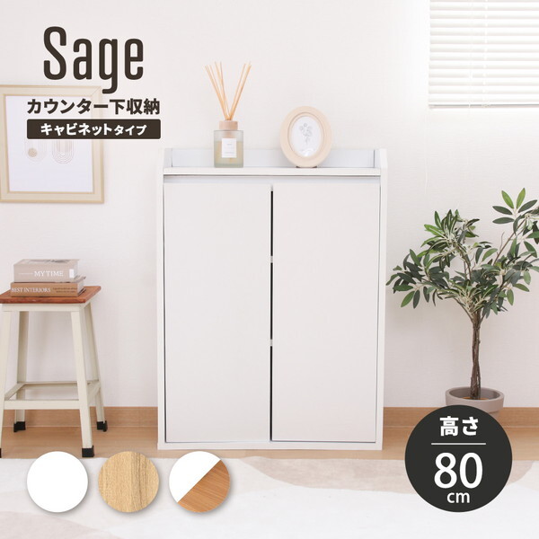 不二貿易 74109 カウンター下収納 サージュ 扉付キャビネット WH 8,365円