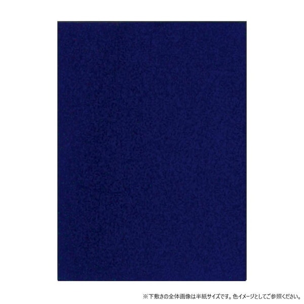 下敷1mm書楽 紺 全判 27122