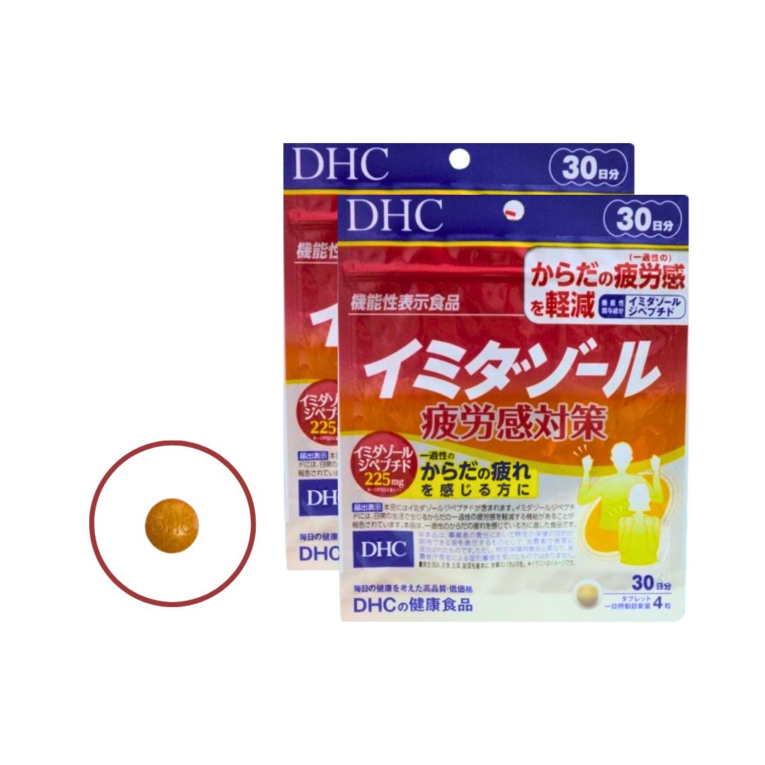 【2袋セット】D H C イミダゾール 疲労感対策30日分 タブレット 1日4粒 機能性表示食品【届け出番号F394】一過性 疲れ 軽減 仕事 運動 健康 日常生活 男女 ポスト投函